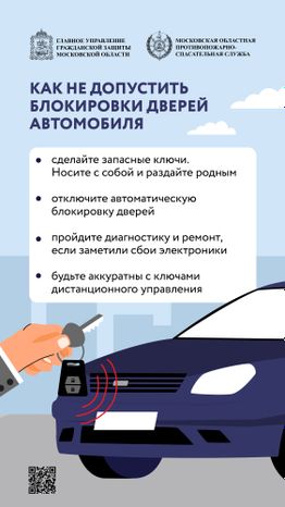 Заблокировались двери авто_Вертикаль-03.jpg