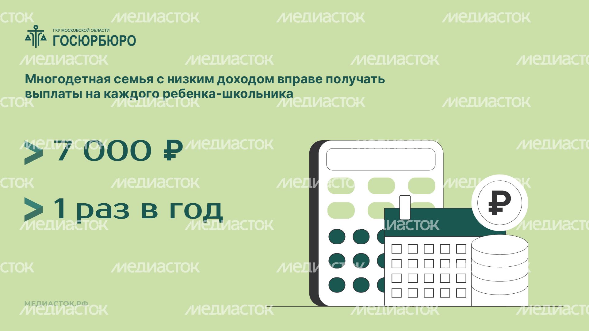Ежегодная денежная выплата многодетной семье горизонталь 02 Ежегодная денежная выплата многодетной семье горизонталь 02