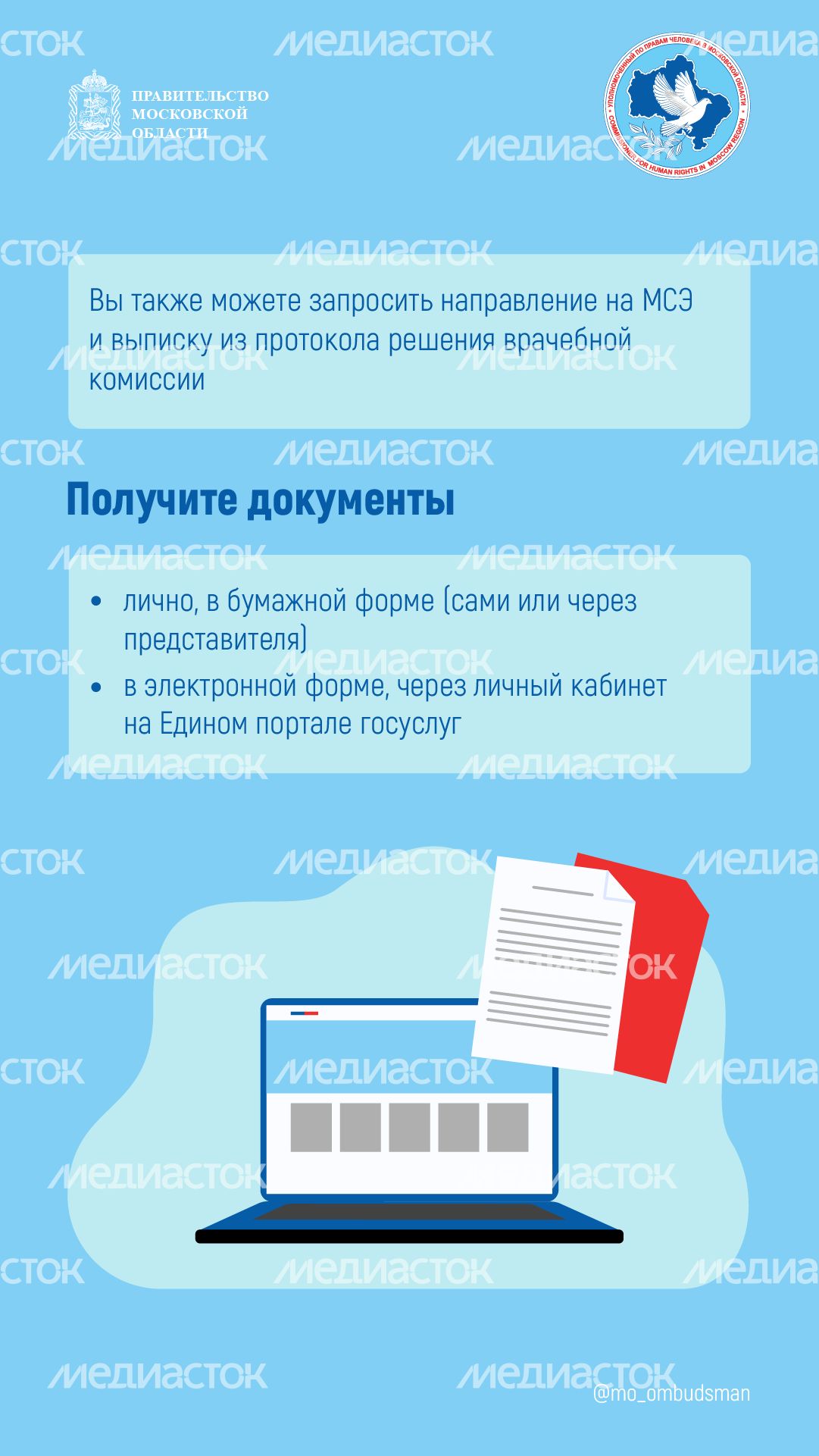 Вопрос-ответ-налоговые льготы, МСЭ-вертикаль-06