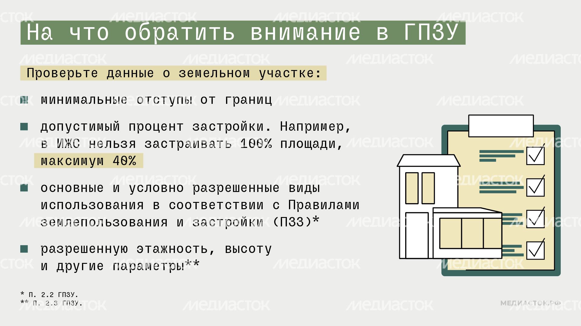 Градостроительный план горизонталь 03