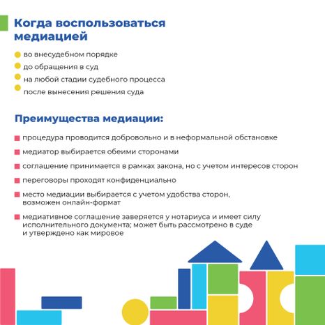 Неделим медиация