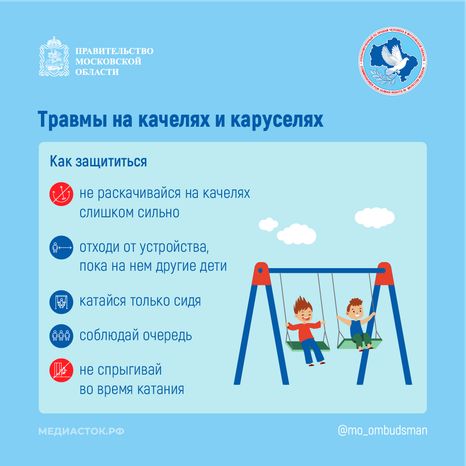 Как уберечься от несчастного случая квадрат 06