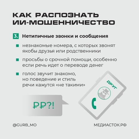 Как мошенники используют нейросети квадрат 06