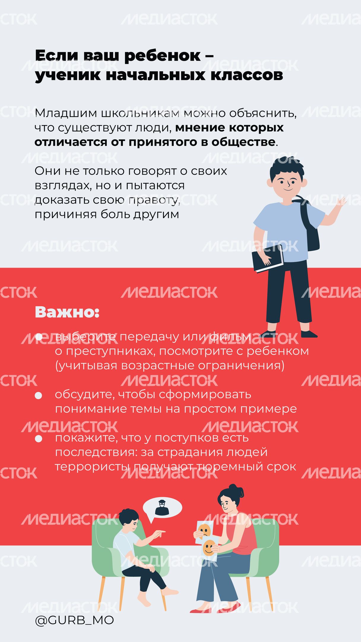 как говорить с ребенком о терроризме-04.jpg