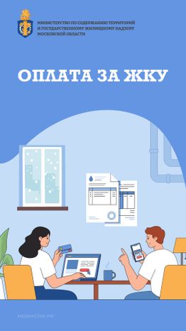 Оплата ЖКУ вертикаль 01