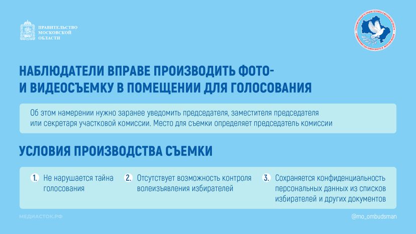 Права общественных наблюдателей горизонталь 08