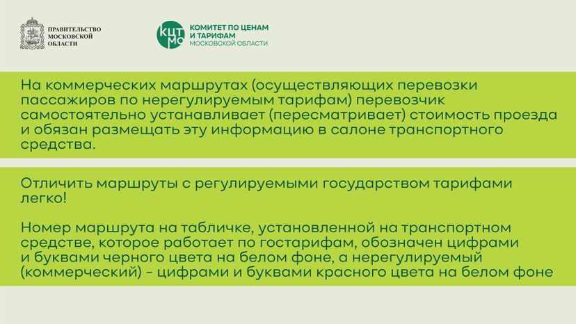 тарифы общественный транспорт горизонталь 09_