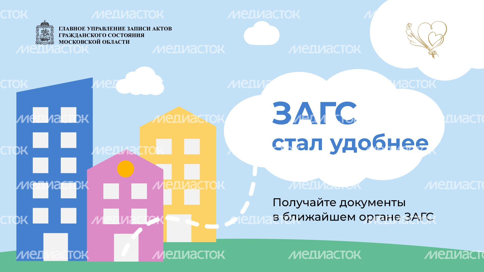 загс_стал-_удобнее_гор_1.jpg