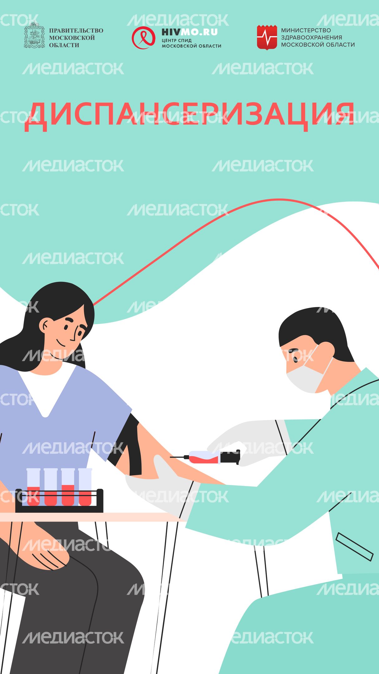 Диспансеризация вертикаль 01 Диспансеризация вертикаль 01