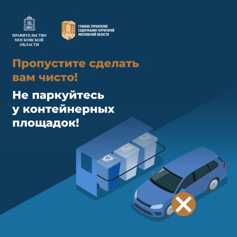 Квадрат_Не паркуйтесь у контейнеров_01-100.jpg