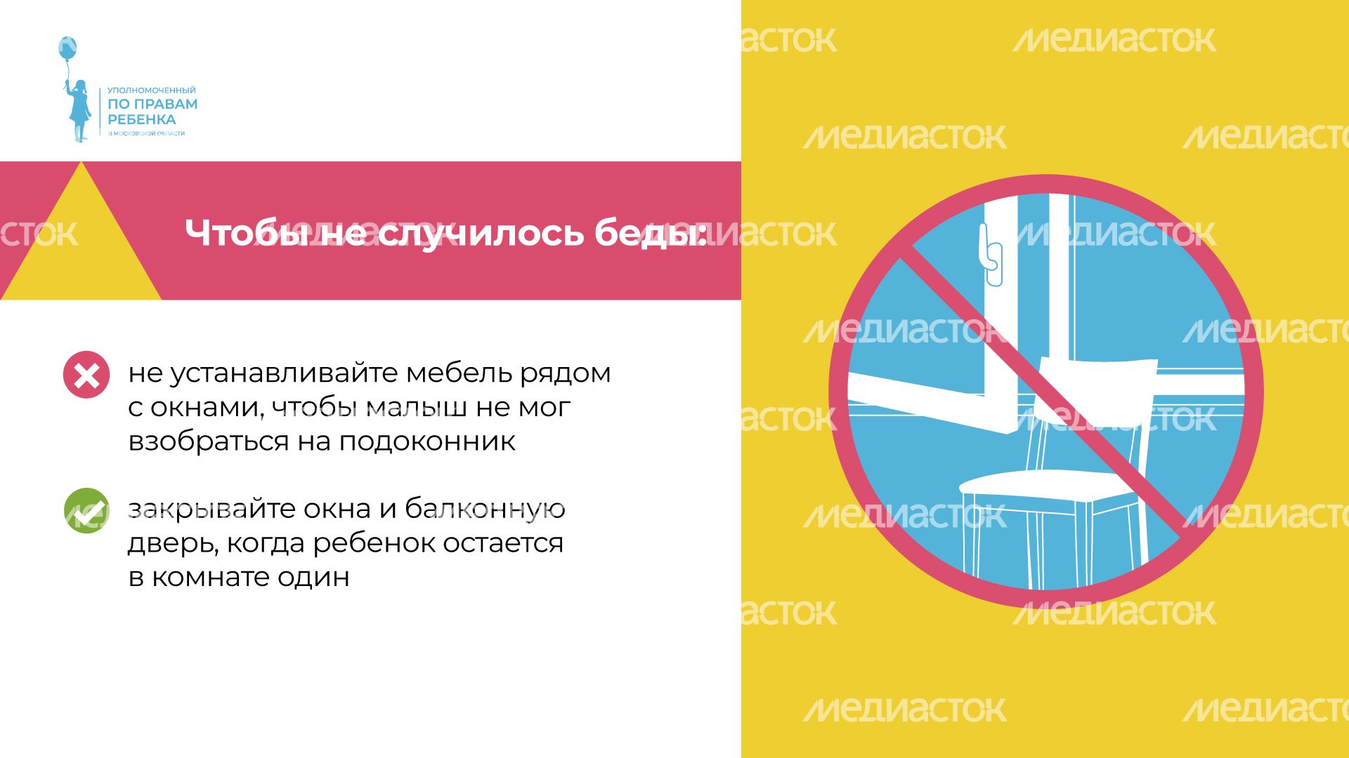 уппр_осторожно_окна_гор_3.jpg