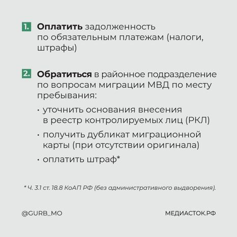 Памятка для трудовых мигрантов квадрат 04