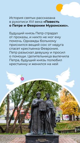 загс_выездные площадки_памятник Петру и Февронии