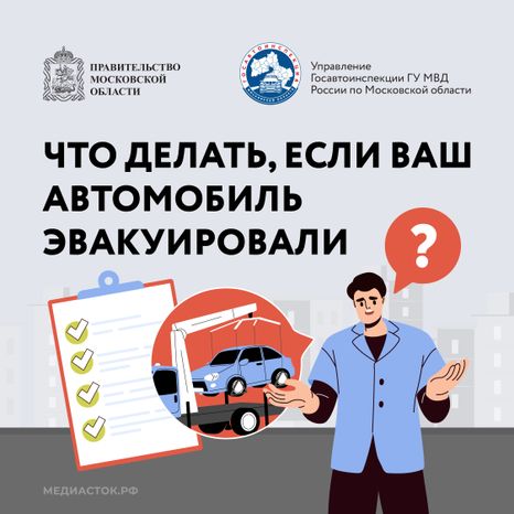 Что делать если ваш автомобиль эвакуировали Квадрат 01