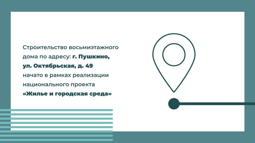 Переселение Пушкино