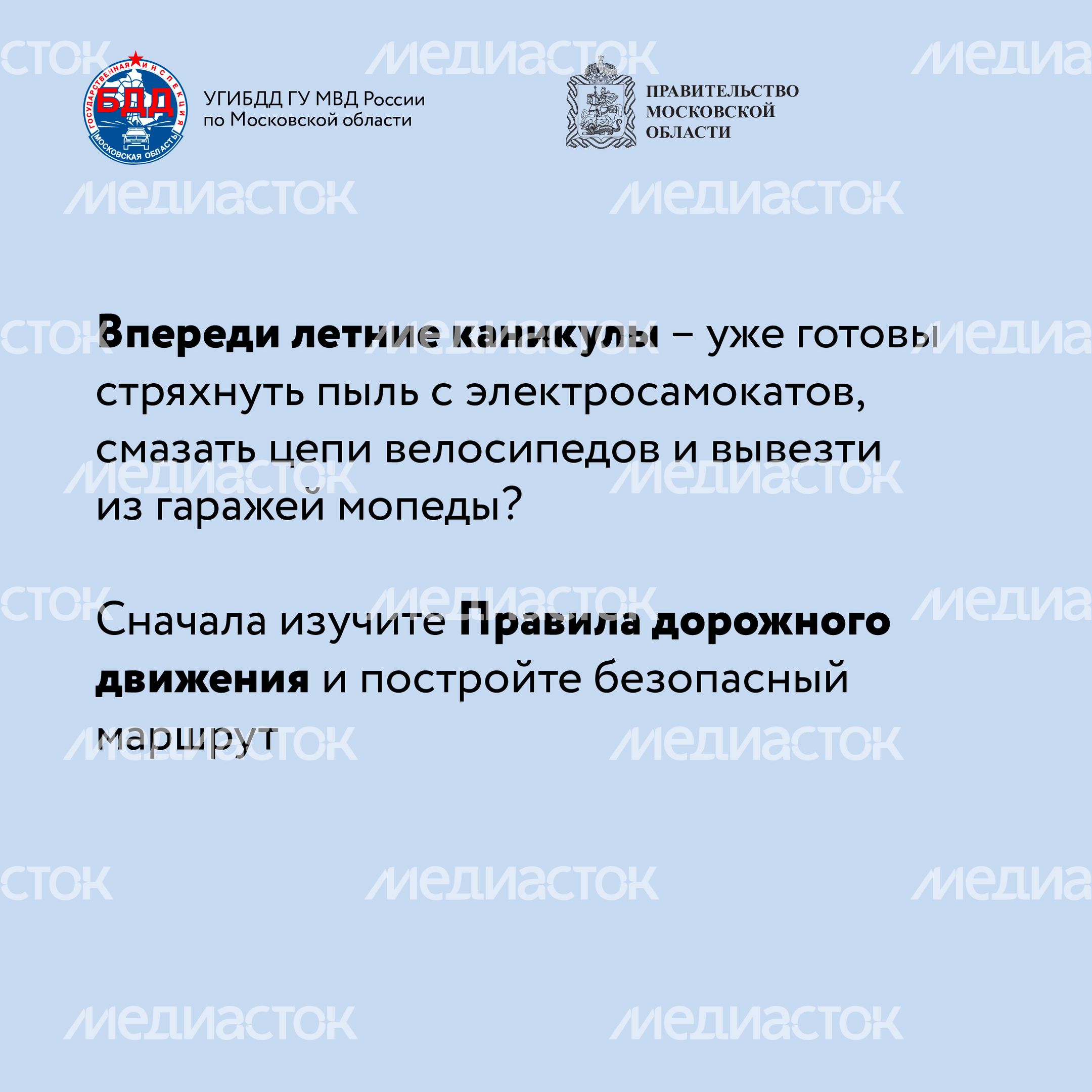 Безопасная мобильность-14.jpg