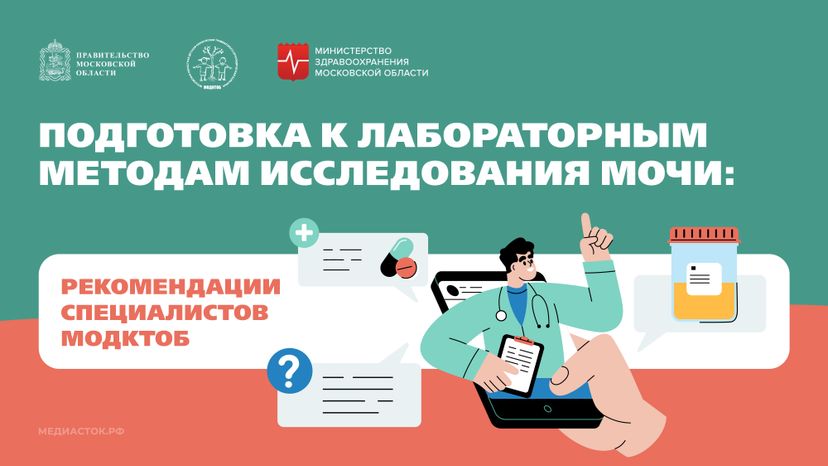 Подготовка к исследованию мочи Горизонталь 01