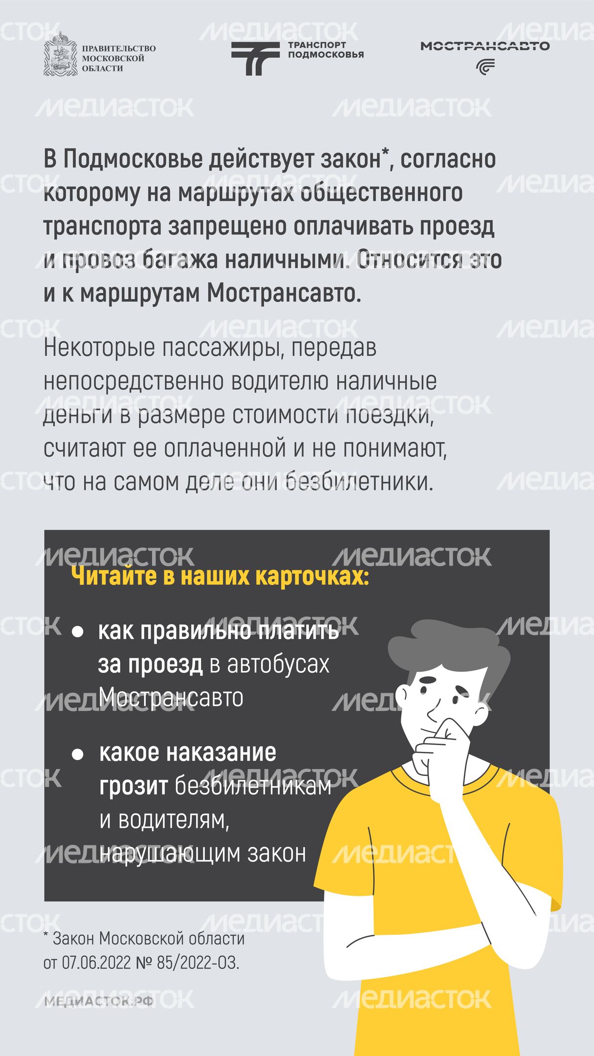 Оплата проезда наличными – нарушение закона 2026 вертикаль 02