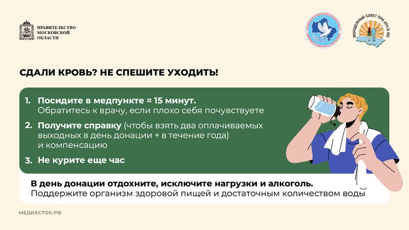 Как стать донором крови горизонталь 10