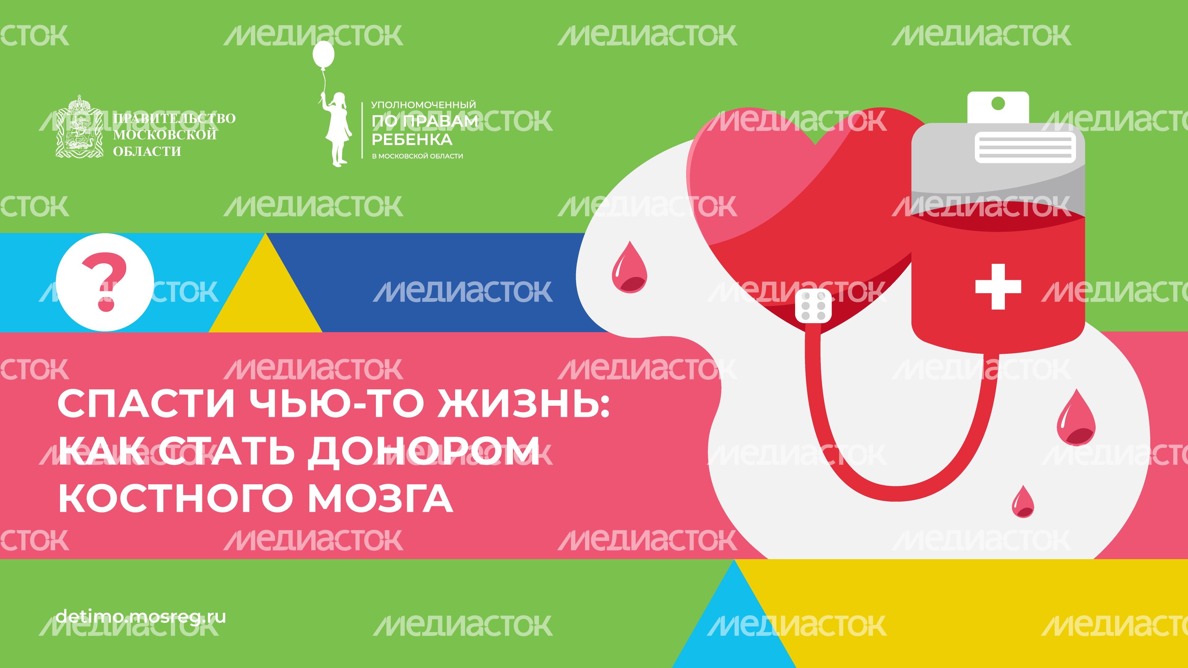 как_стать_донором_костного_мозга__горизонталь_01.jpg