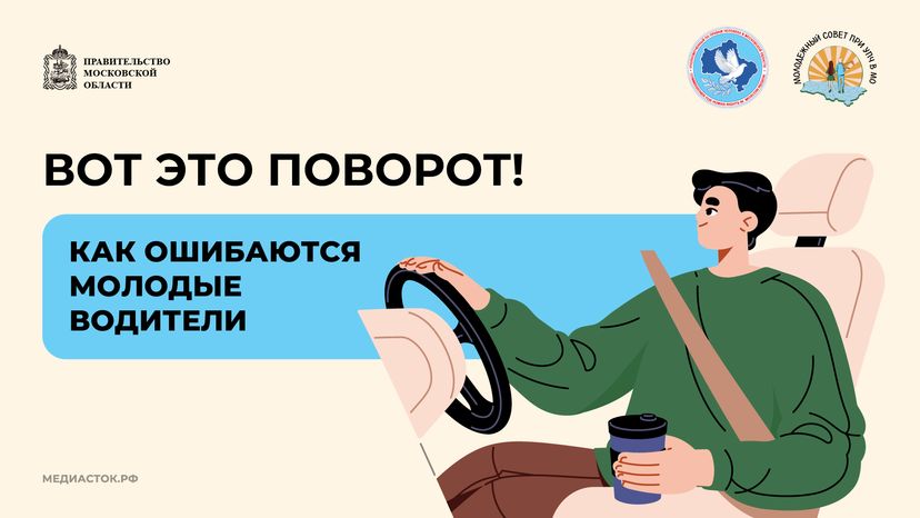 Ошибки молодых водителей горизонталь 01