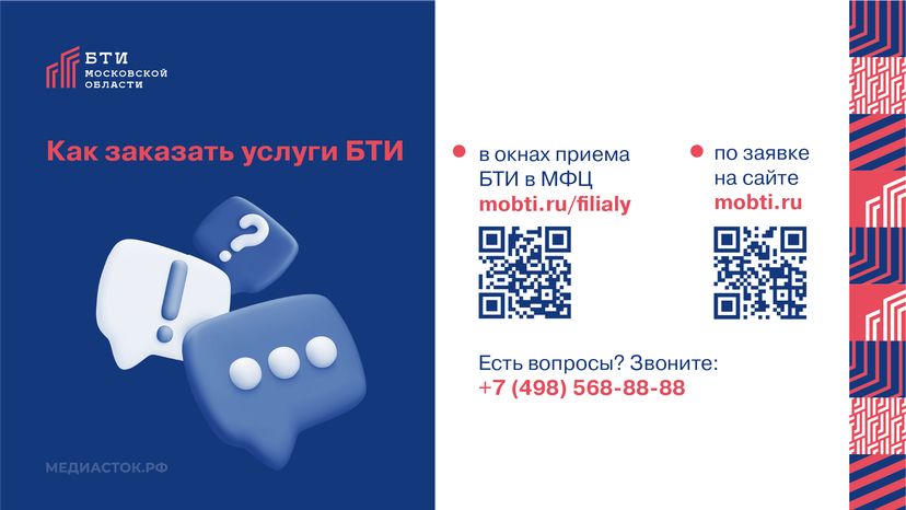 Услуги БТИ Московской области горизонталь 11