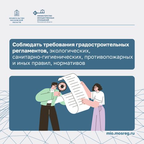 Что обязан делать собственник земельного участка_ квадрат 04