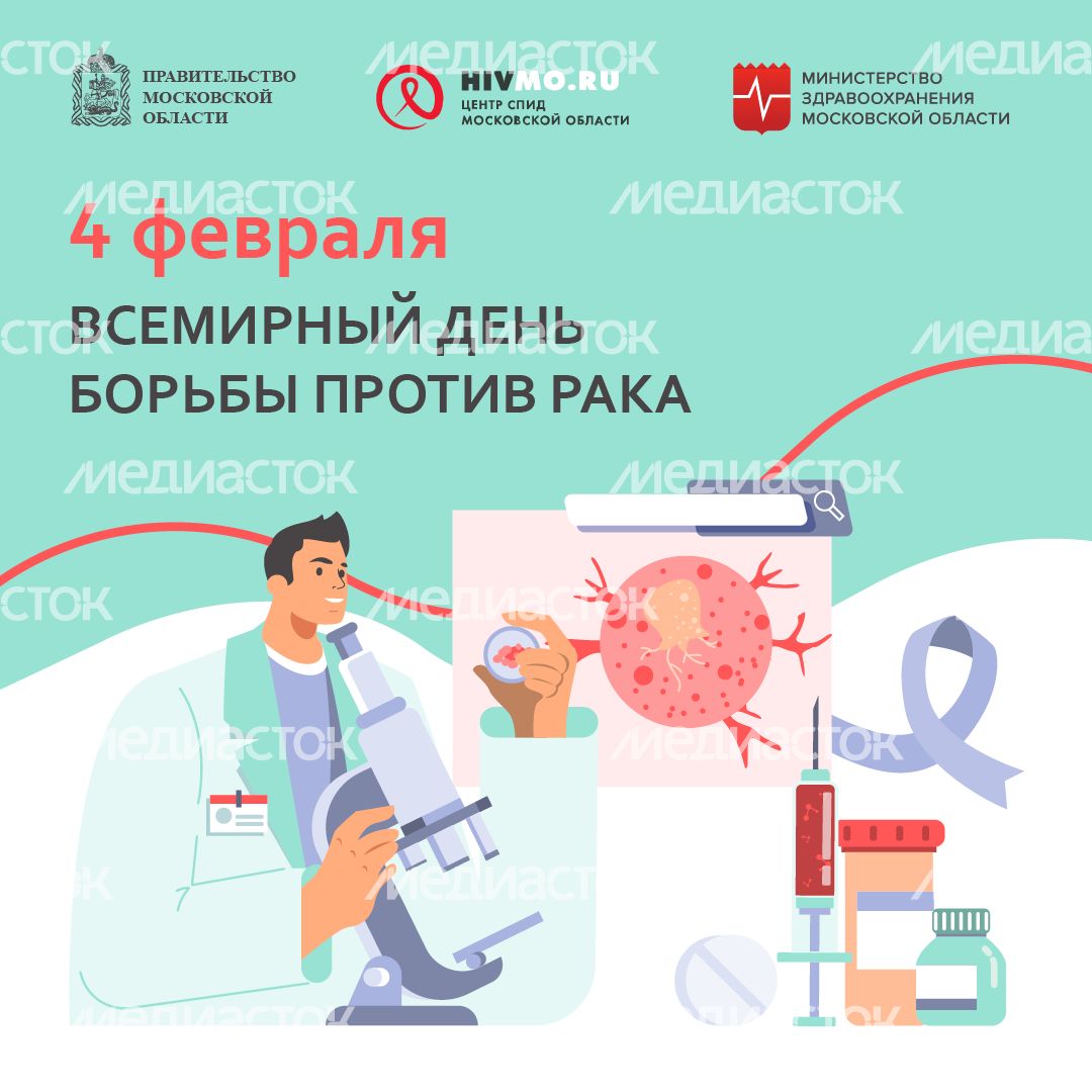 Всемирный день борьбы против рака - квадрат