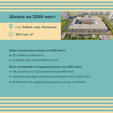 школы 2024, квадрат-03.jpg