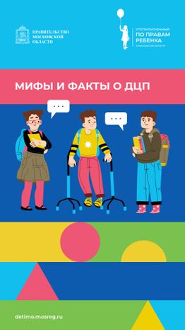 ДЦП_Вертикаль-01.jpg