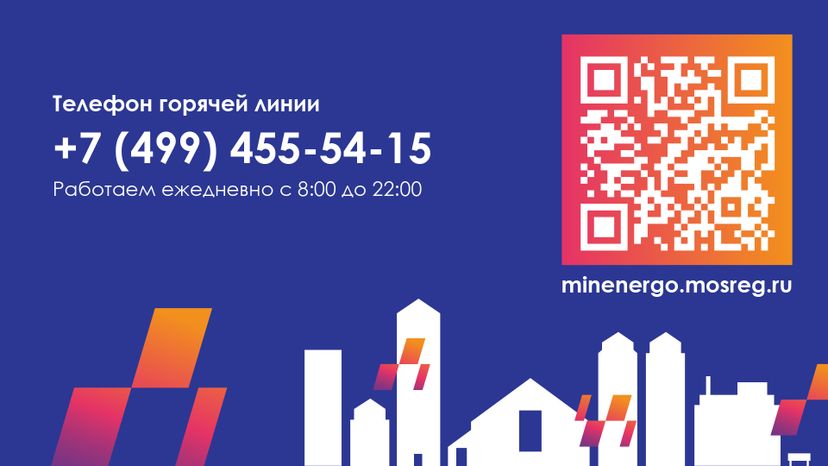 Горячая линия