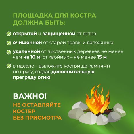комлесхоз_костер_кв_3.jpg