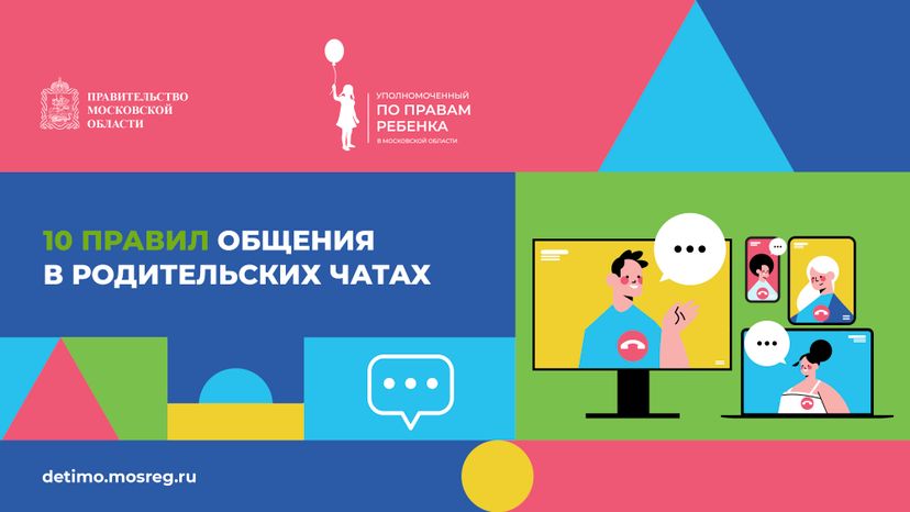 Горизонталь Родительский чат 01.jpg