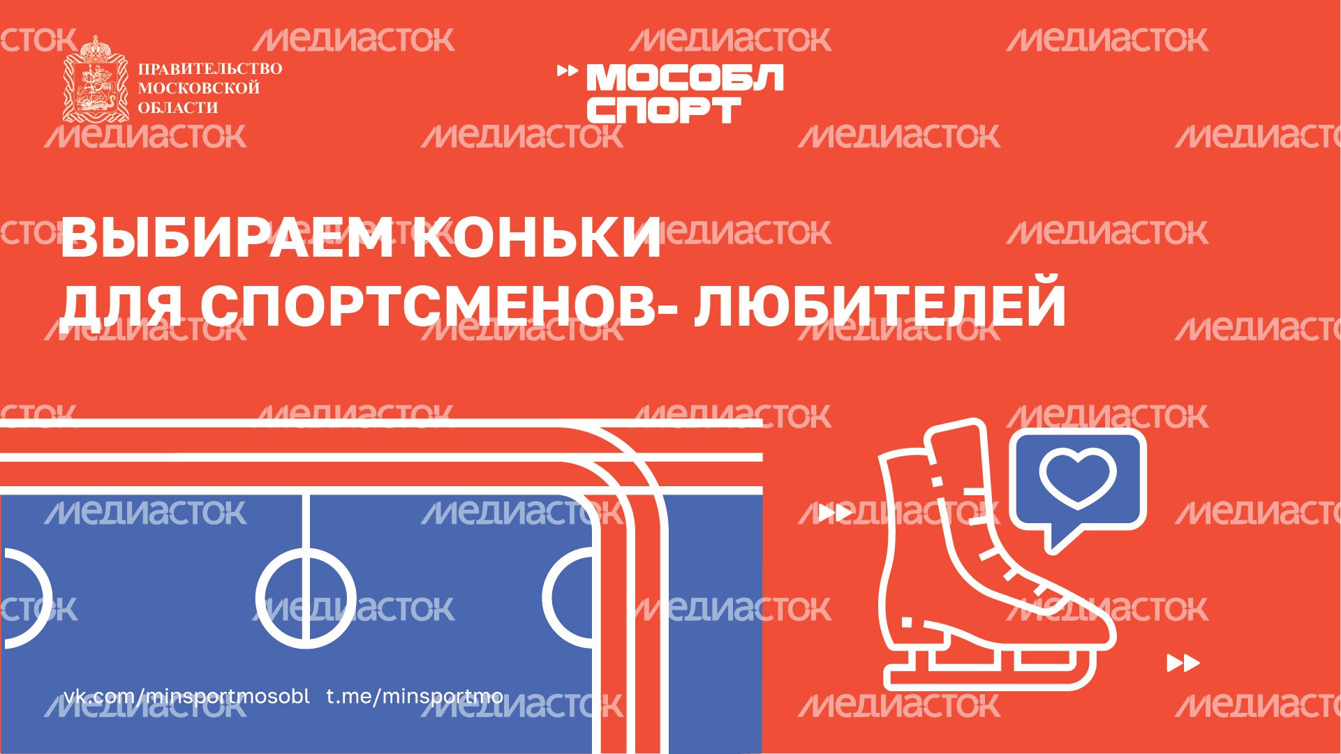 Выбираем коньки-горизонталь-01.jpg