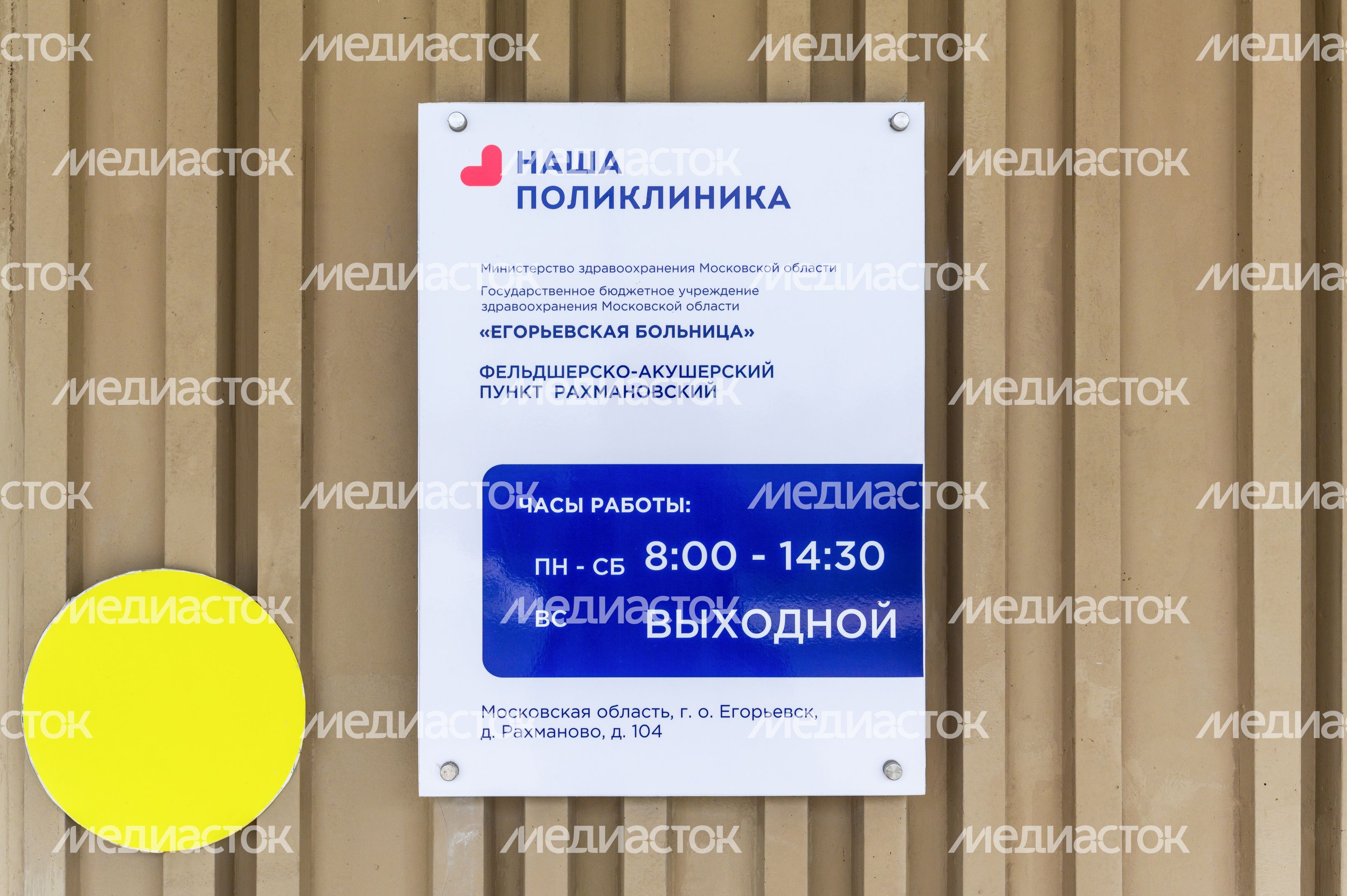 Рахмановский ФАП в Егорьевске Рахмановский ФАП в Егорьевске