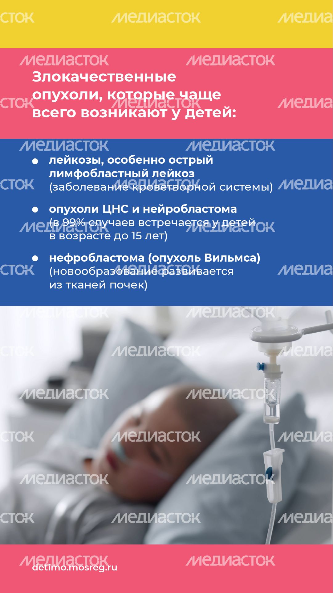 злокачественные опухоли у детей - вертикаль - 05