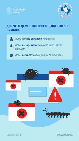 Правила поведения в интернете вертикаль 02