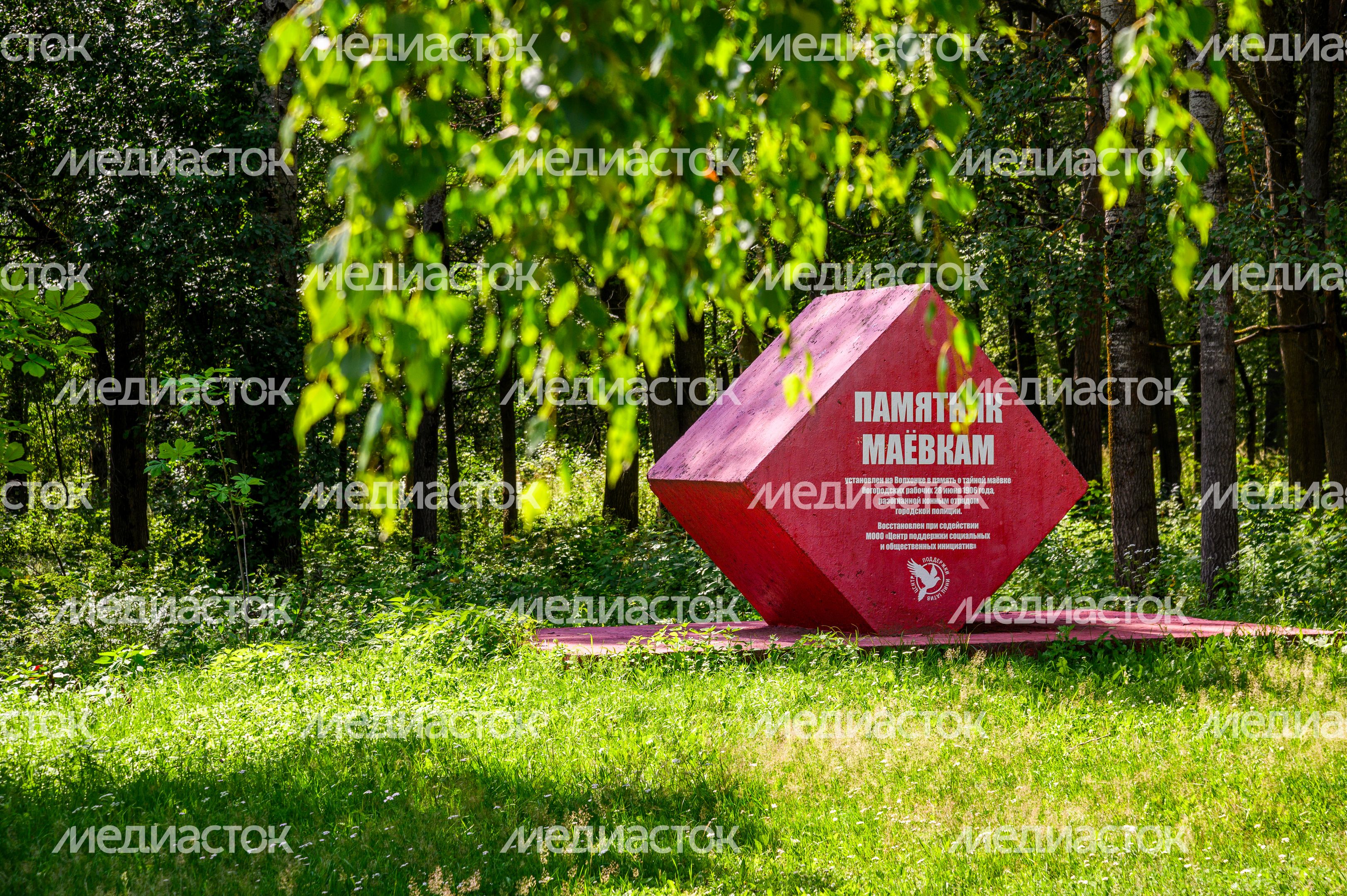 Парк "Волхонка" в Ногинске Парк "Волхонка" в Ногинске