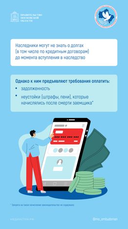 Пени по кредиту после смерти вертикаль 02
