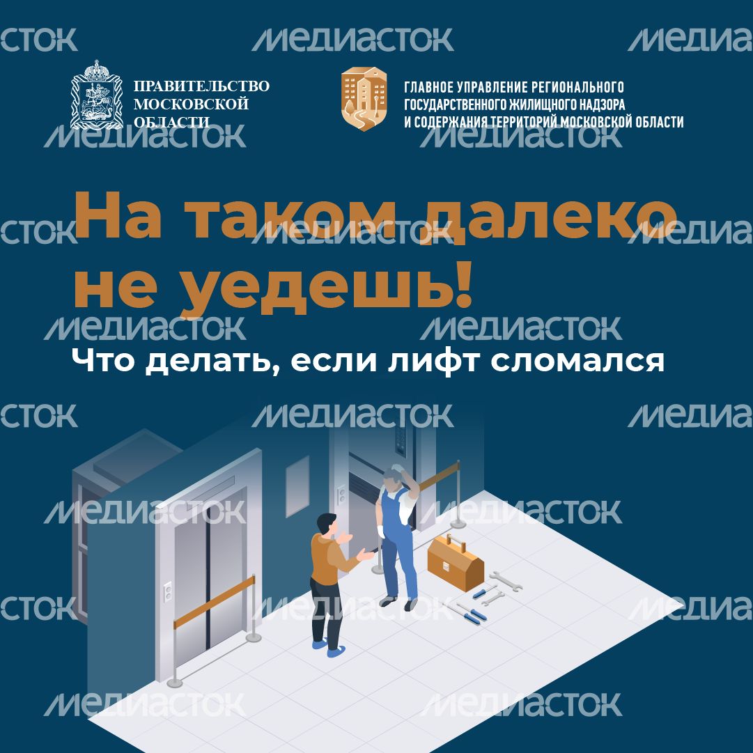 что делать если лифт сломался - квадрат-01