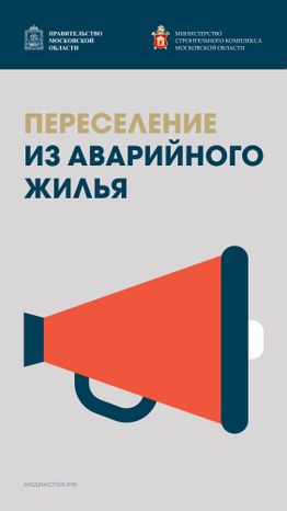 Обложка Переселение из аварийного жилья Вертикаль 01