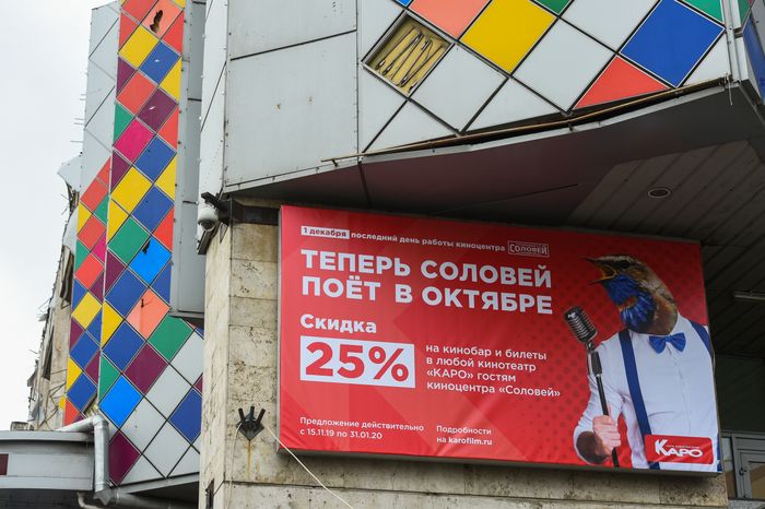 Снос кинотеатра «Соловей» в Москве