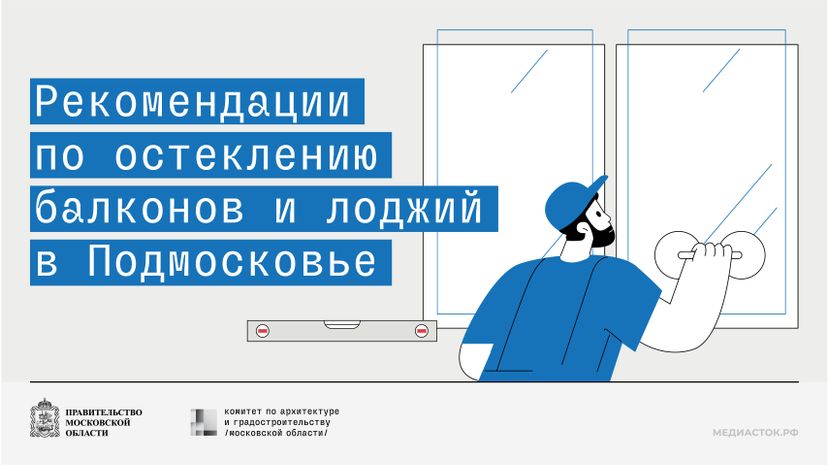 Рекомендации по остеклению балконов и лоджий в Подмосковье баннер 01