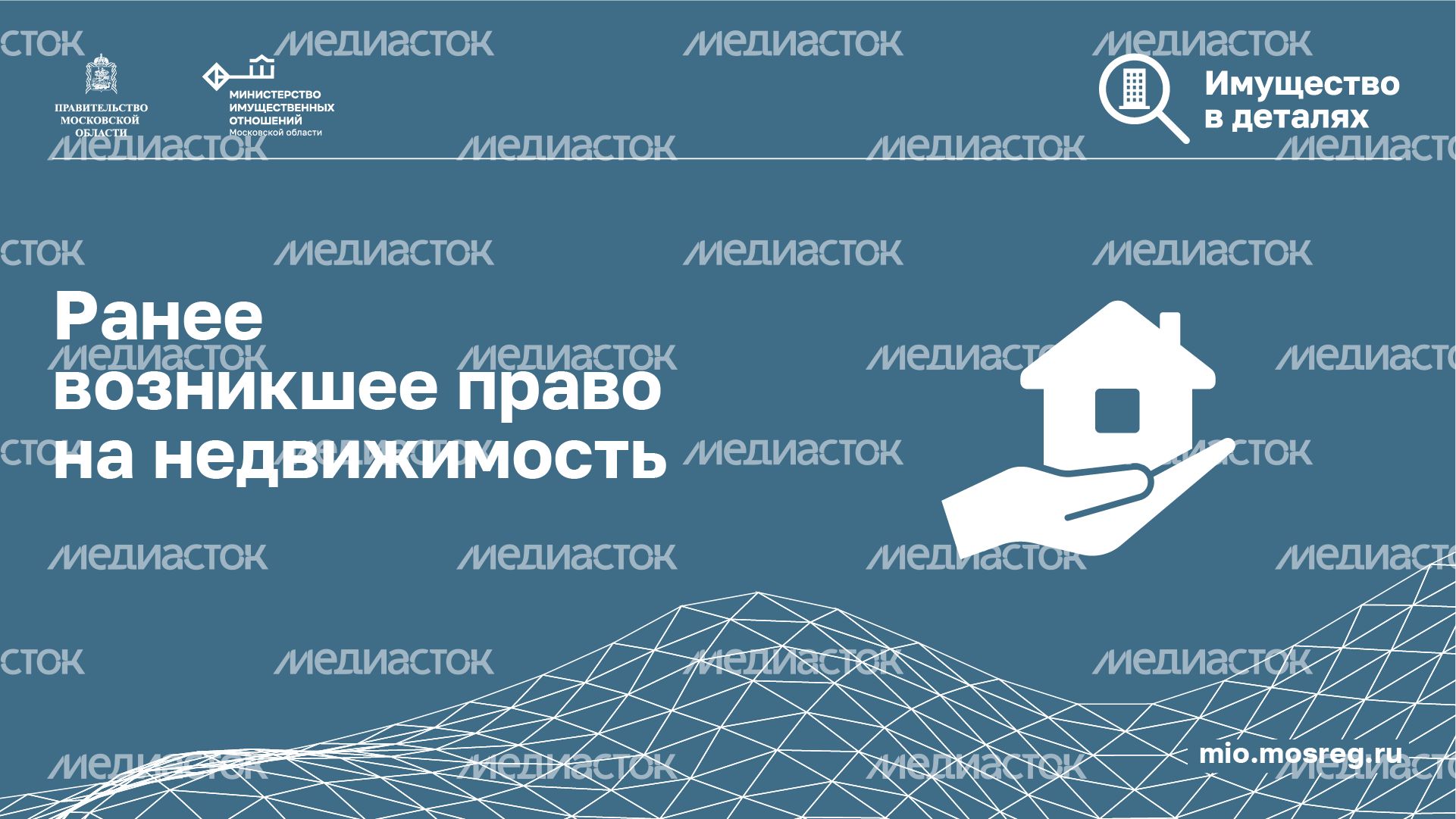 Ранее возникшее право на недвижимость-горизонталь-01.png