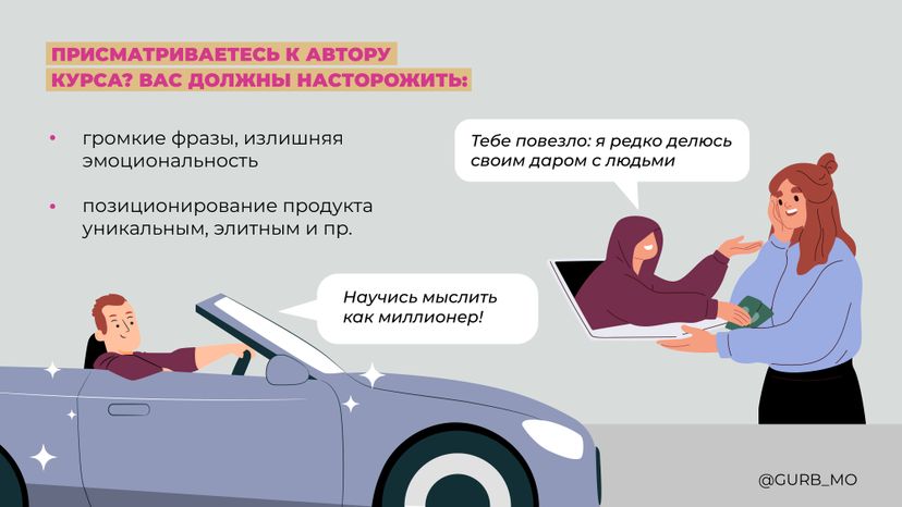Инфоцыгане