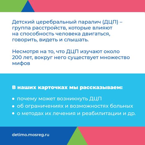 ДЦП_Квадрат-02.jpg