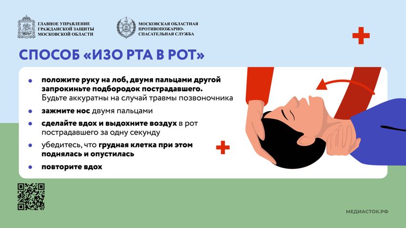 первая помощь при остановке дыхания горизонталь 08