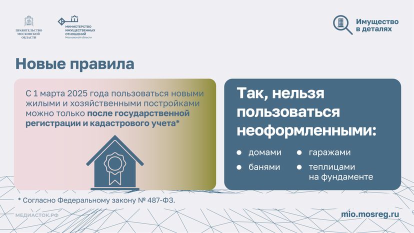 почему недвижимость необходимо регистрировать Горизонталь 05