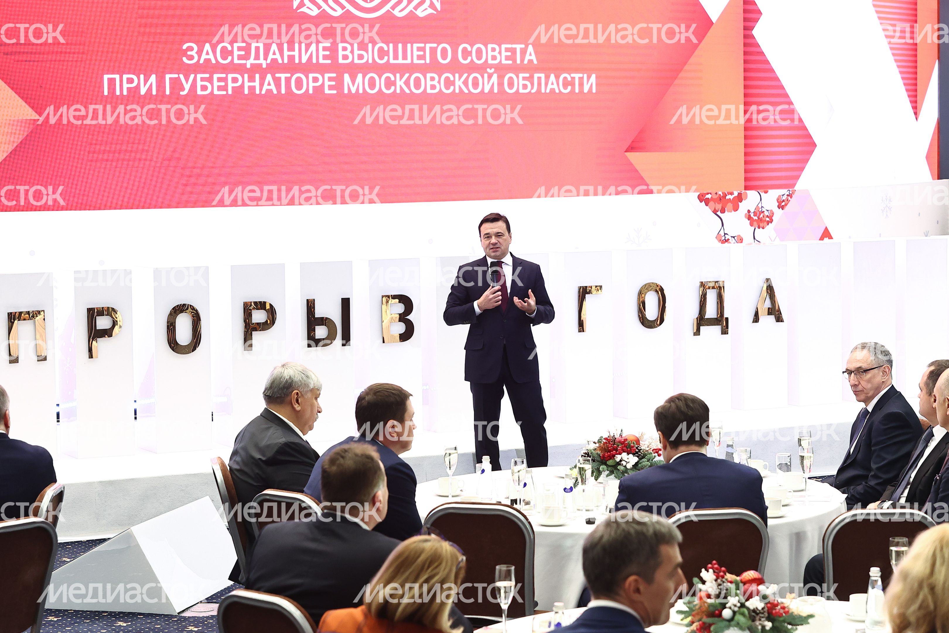 Заседание Высшего совета при Губернаторе Московской области