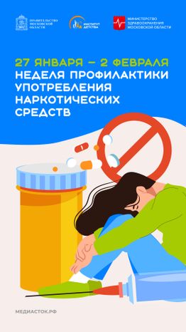 Неделя профилактики употребления наркотических средств вертикаль 02